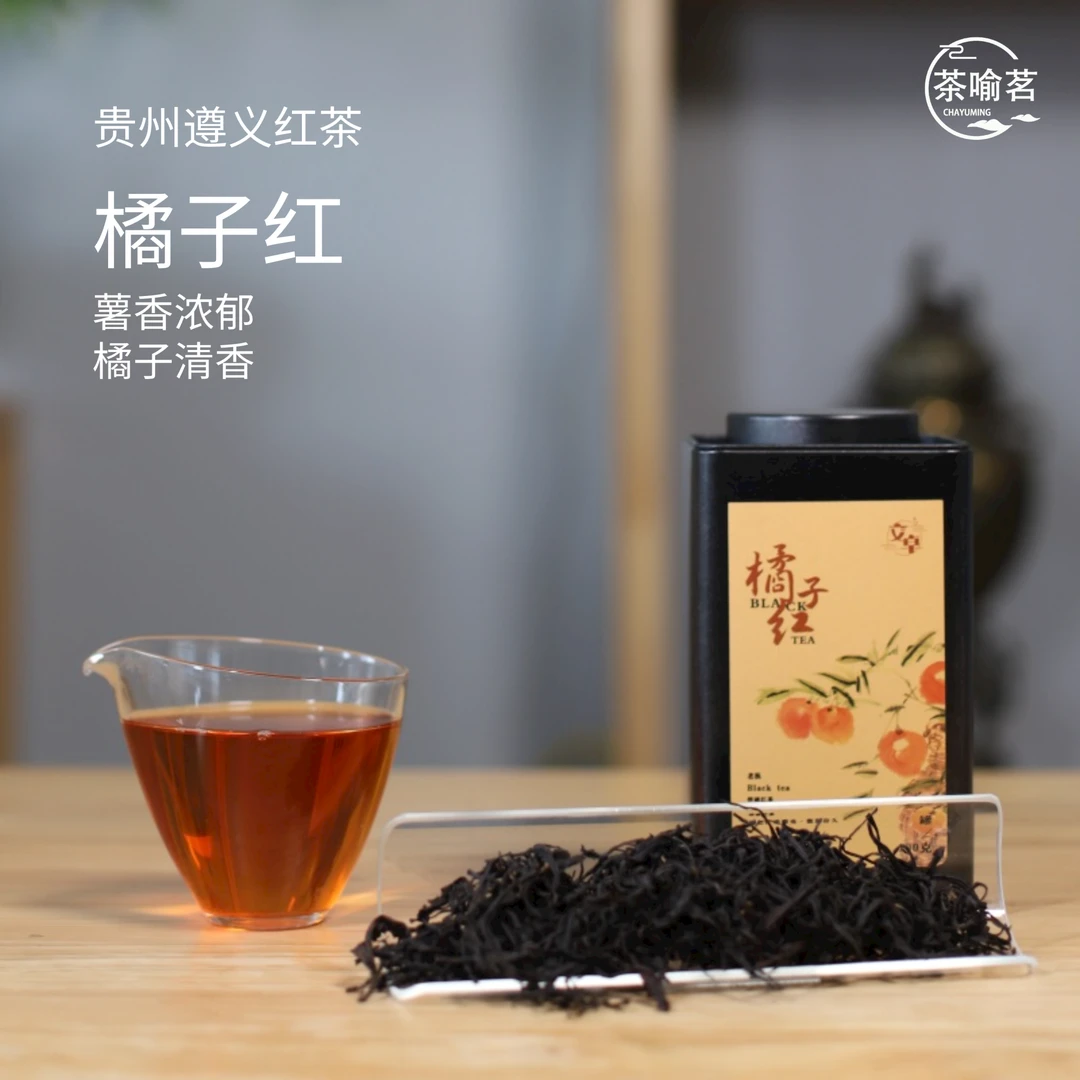 橘子红 贵州遵义红茶富硒红茶金毫凸显香醇甜润100g（拍1发2）