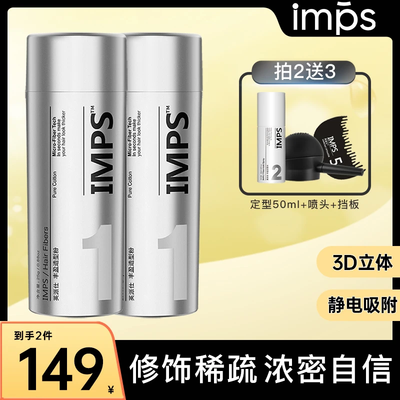 IMPS英派仕 纤维型蓬松即密视觉立体发际线便携头发纤维粉持久控
