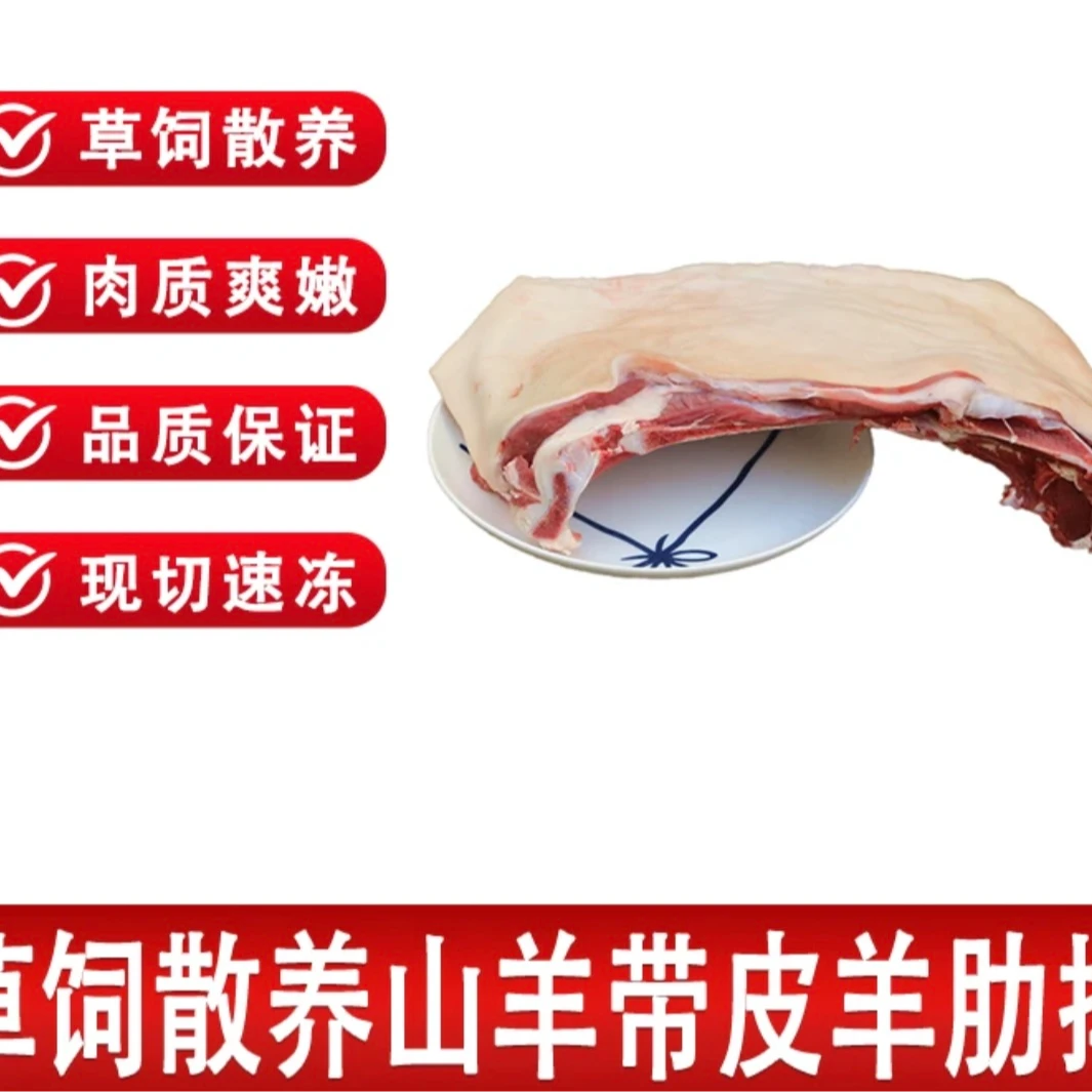 新鲜山羊带皮羊排骨（山羊）