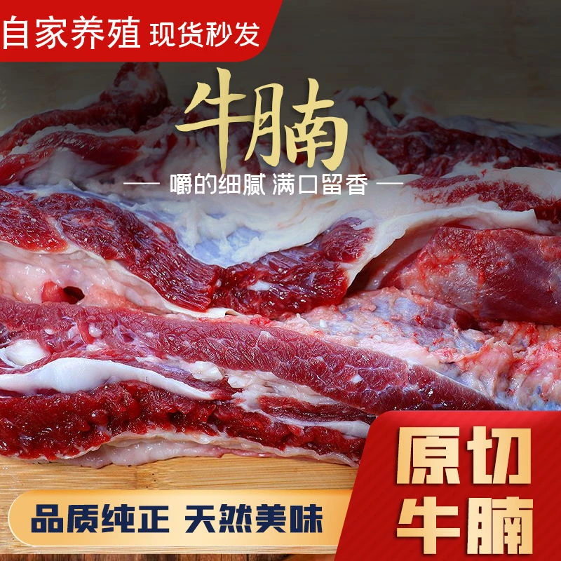 自家散养黄牛鲜牛腩 四斤起拍