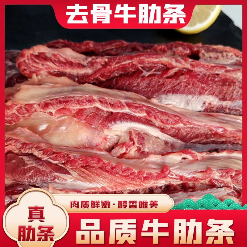 【哞哞牛】去骨牛肋条 5斤