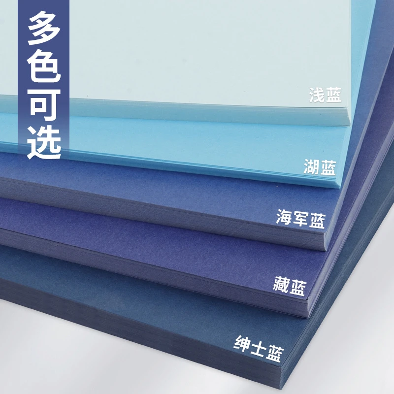 .蓝色卡纸a4硬卡纸彩色蓝色系卡纸莫兰迪湖蓝天蓝宝蓝藏青深蓝浅