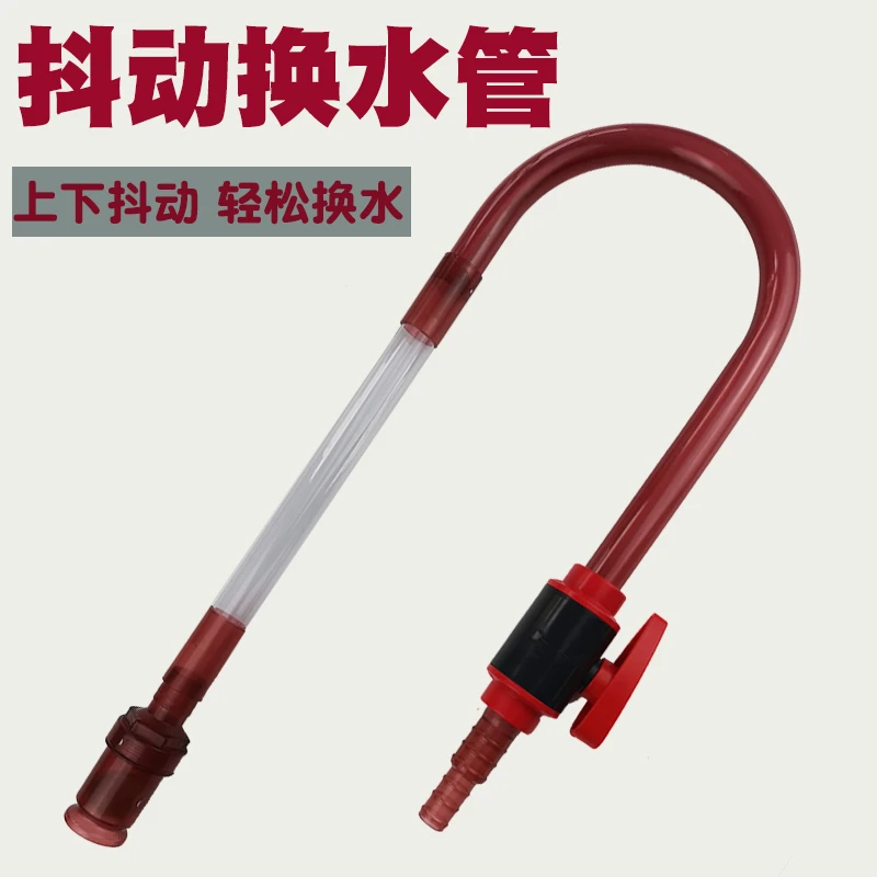 鱼缸换水器抖动换水换水神器鱼缸挂钩水族换水吸便挂钩换水器