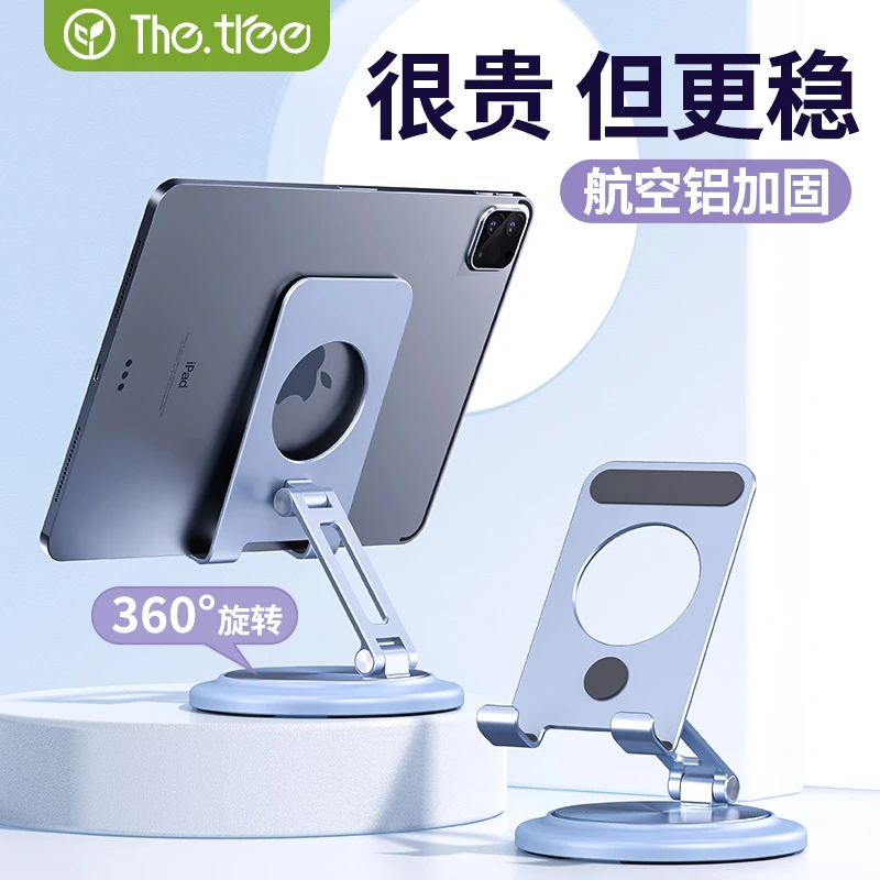 thetree手机桌面支架360°旋转铝合金懒人ipad平板可调节折叠便携