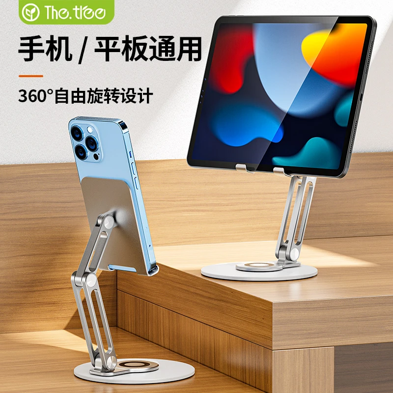 thetree【雷总同款】手机桌面支架铝合金360度旋转折叠便携ipad平板