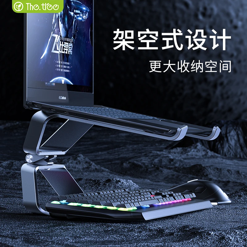 thetree游戏本支架电脑笔记本托架桌面增高可调节支撑架铝合金