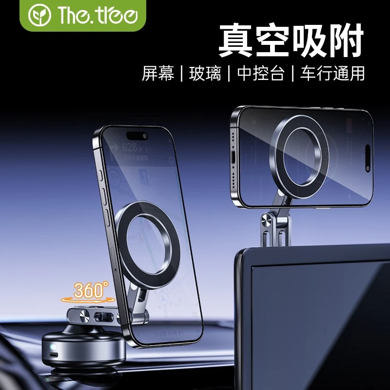 thetree车载手机支架新款真空吸附三轴折叠磁吸汽车导航专用固定