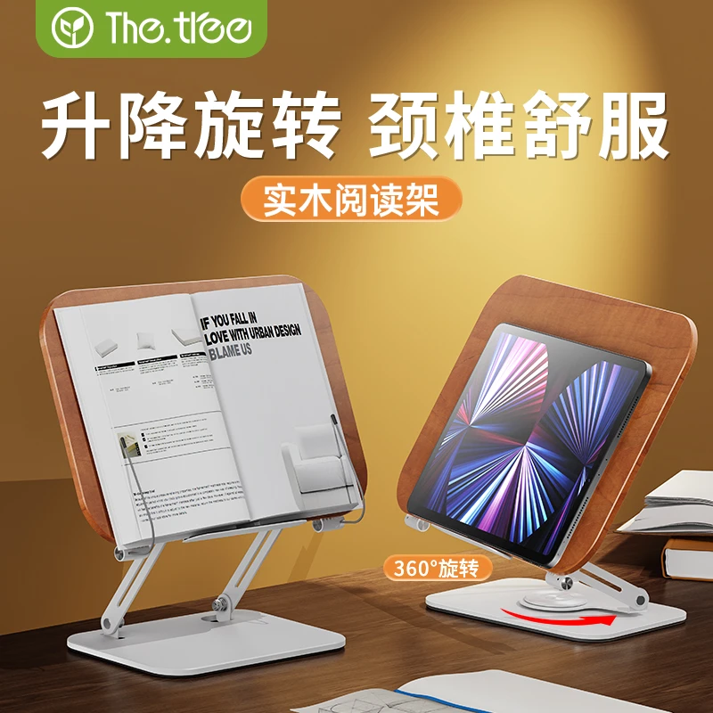 thetree阅读架实木看书阅读支架儿童学生木质读书桌面可升降伸缩