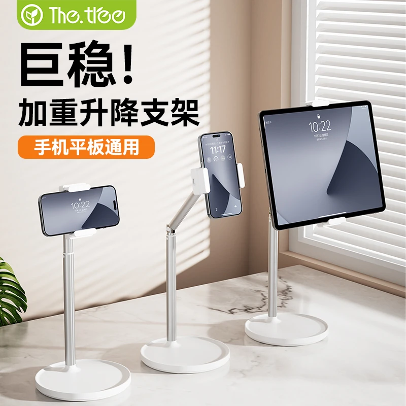 thetree手机ipad支架桌面懒人可升降伸缩平板支撑架多功能俯拍