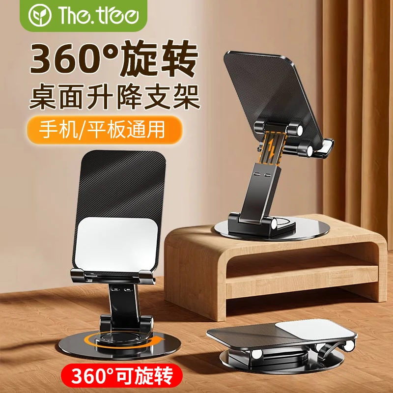 thetree手机支架桌面360度旋转平板ipad可调节升降折叠便携支撑架