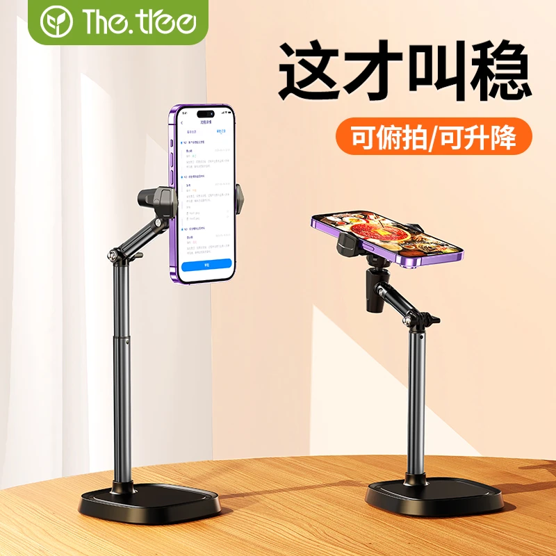 thetree手机桌面支架直播俯拍专用金属可调节升降伸缩拍摄架子