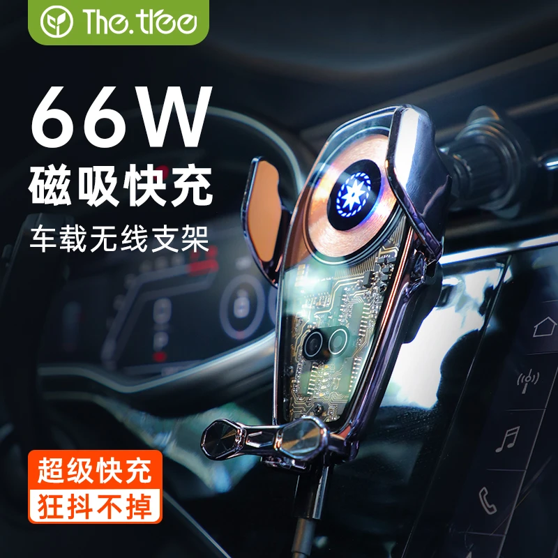 thetree新款车载手机支架无线充电66W磁吸快充导航汽车用自动感应