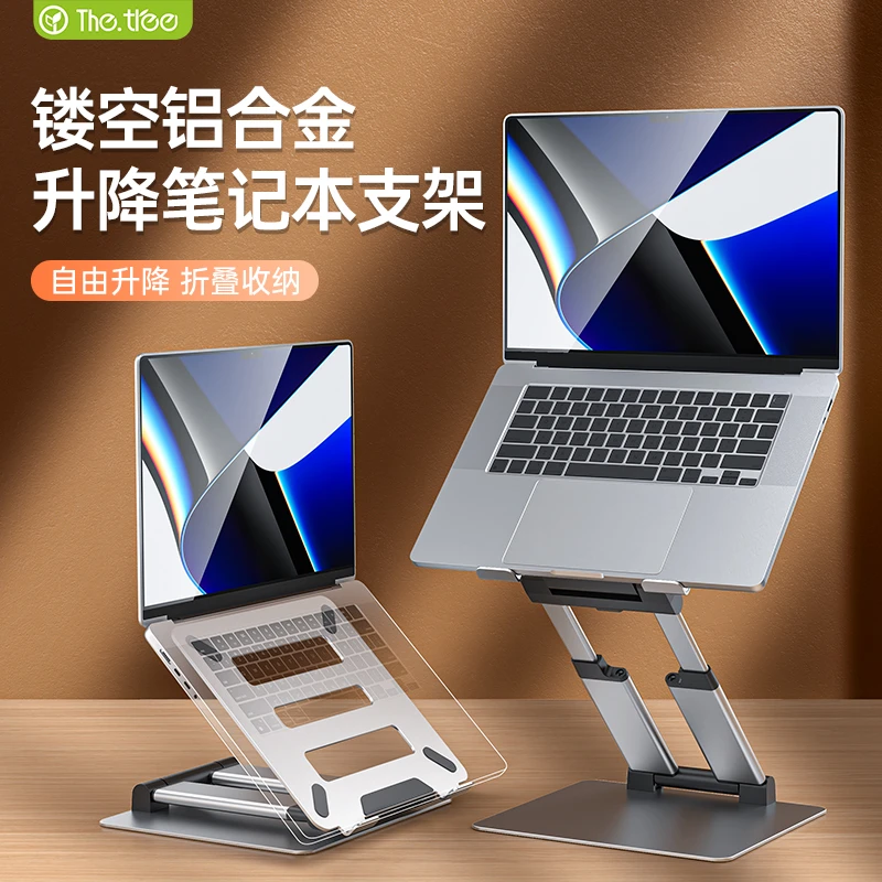 thetree笔记本电脑支架悬空可升降散热折叠平板ipad桌面增高架