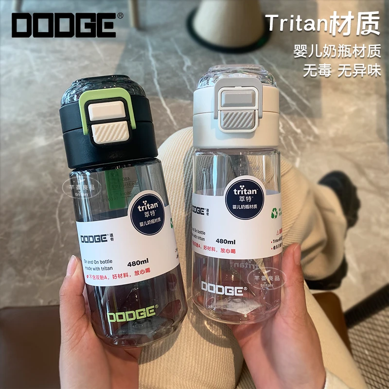 道奇tritan材质双饮水杯高颜值大容量运动水杯儿童吸管杯户外出行