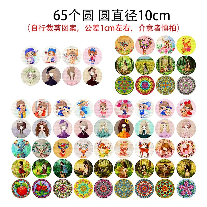 混搭女孩10cm网红款亚麻布料面料防水布圆形DIY底布画65个图案