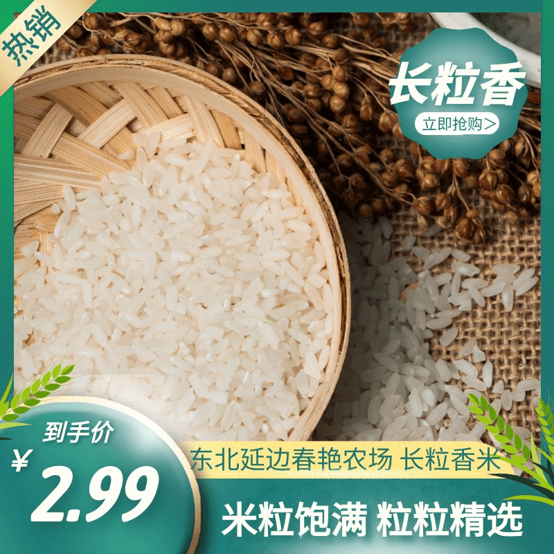 【粉丝福利】东北延边大米春艳农场 长粒香米 2.99试吃一斤装