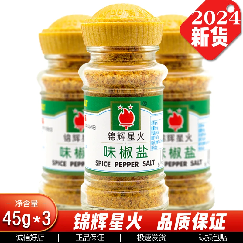 锦辉星火味味椒盐粉烧烤料复合调料烧烤烤肉椒盐虾专用家用瓶装