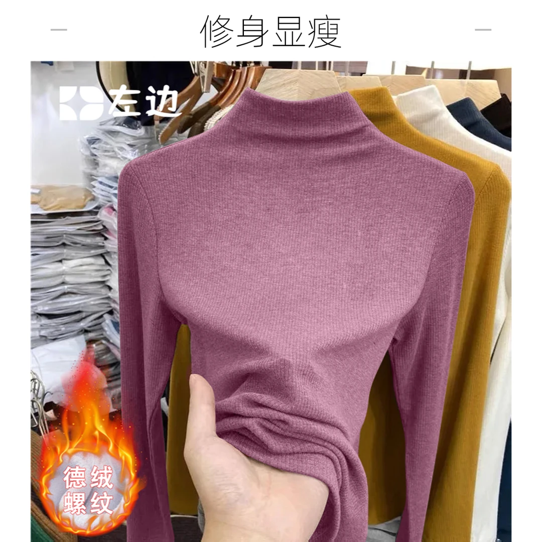 2025秋冬新款女装德绒螺纹打底衫女韩版修身显瘦纯色长袖立领上衣
