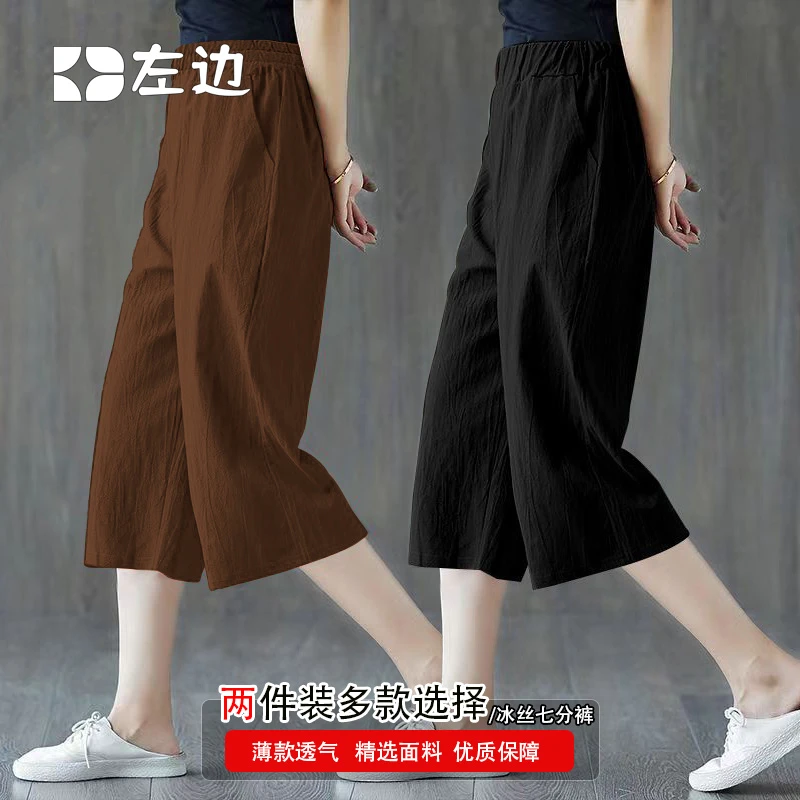 两件装松紧腰冰丝哈伦裤女夏季薄款宽松垂感休闲萝卜裤七分裤子