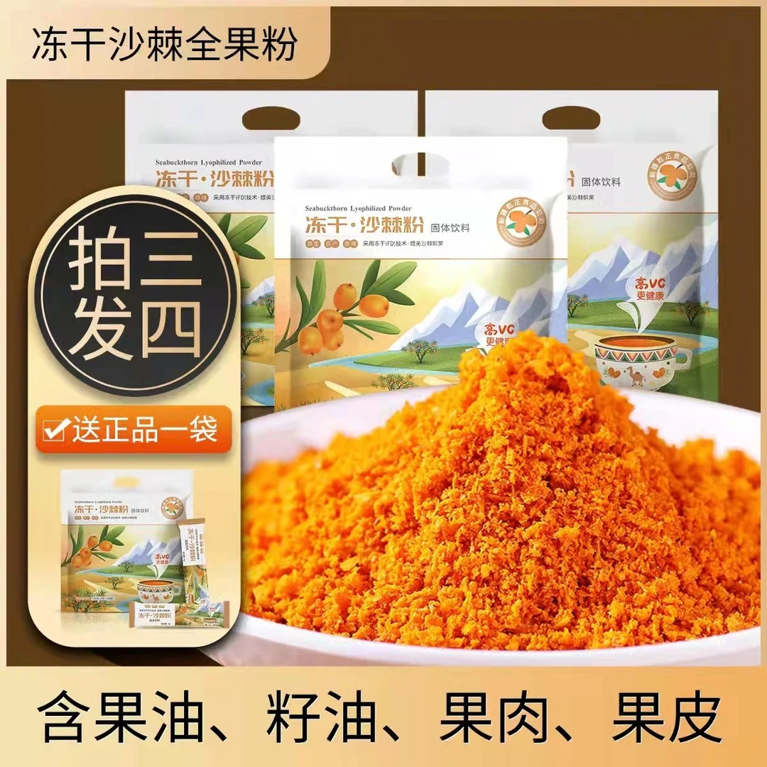 乾正沙棘冻干粉4g*30袋 营养VC冻干
