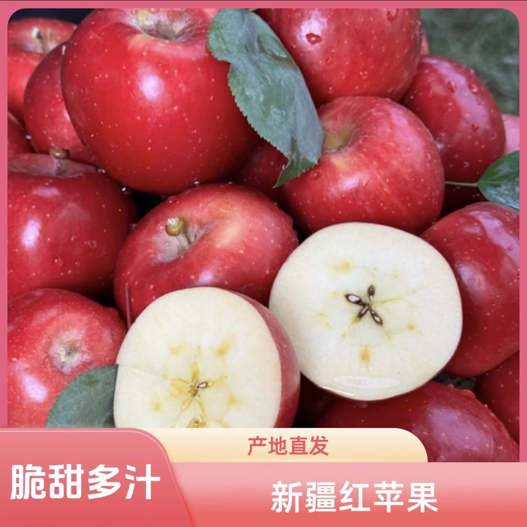【新疆克莱因红苹果】产地直发脆甜多汁新鲜水果5-10斤装1