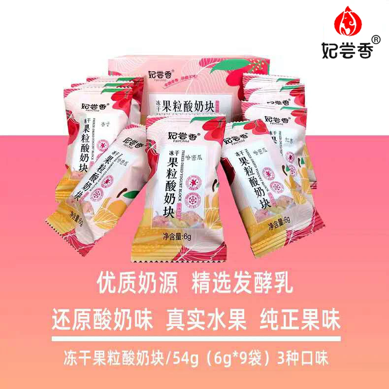 新疆喀什妃尝香冻干果粒酸奶块54g*2盒口味早餐健康