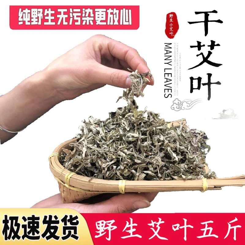 5斤装野生艾蒿艾叶干艾草家用泡脚泡澡产后月子驱蚊艾灸足浴包