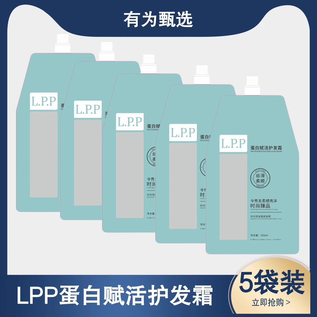 【5袋升级装】LPP发廊护理修护养发顺滑丝滑顺发亮泽香氛发质润发