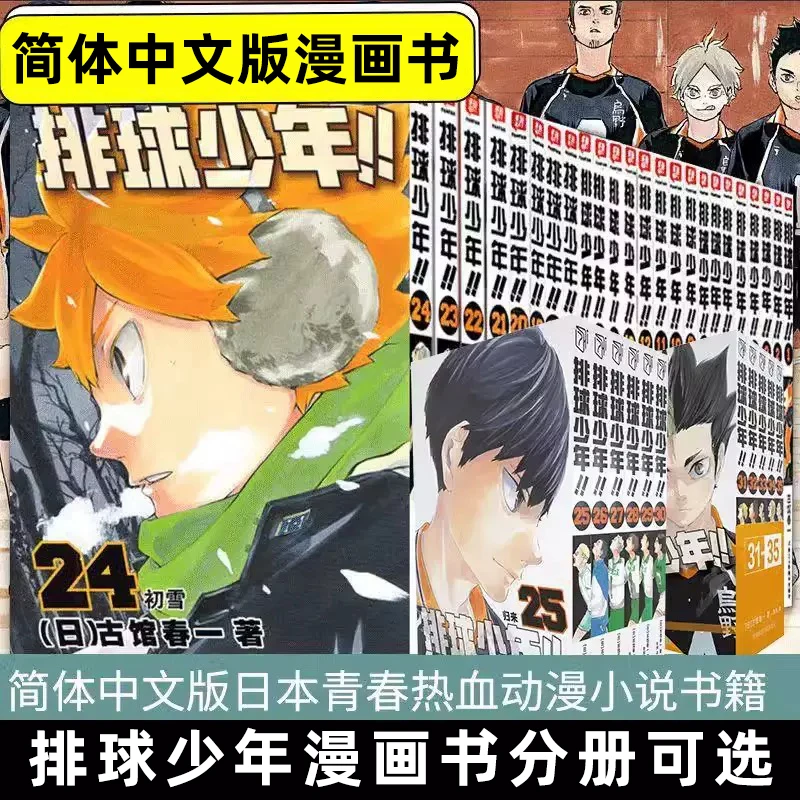 排球少年漫画书分册可选中文版古馆春一著日本青春热血动漫柒海