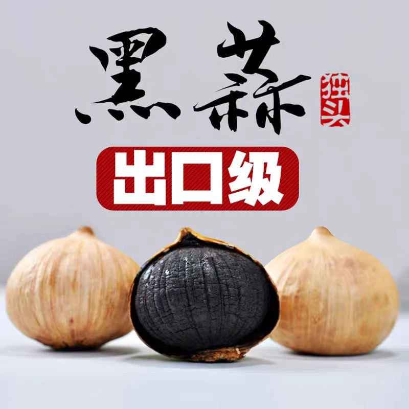 养元堡一斤装黑蒜头即食零食山东特产120天发酵黑大蒜独头黑蒜