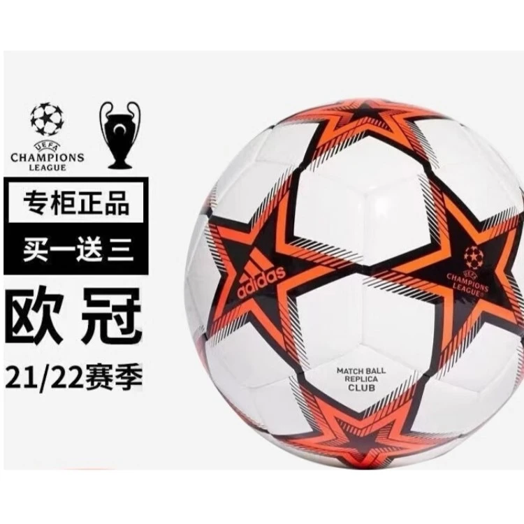 adidas/阿迪达斯足球欧冠比赛青少年学生训练专业用球4号耐磨足球