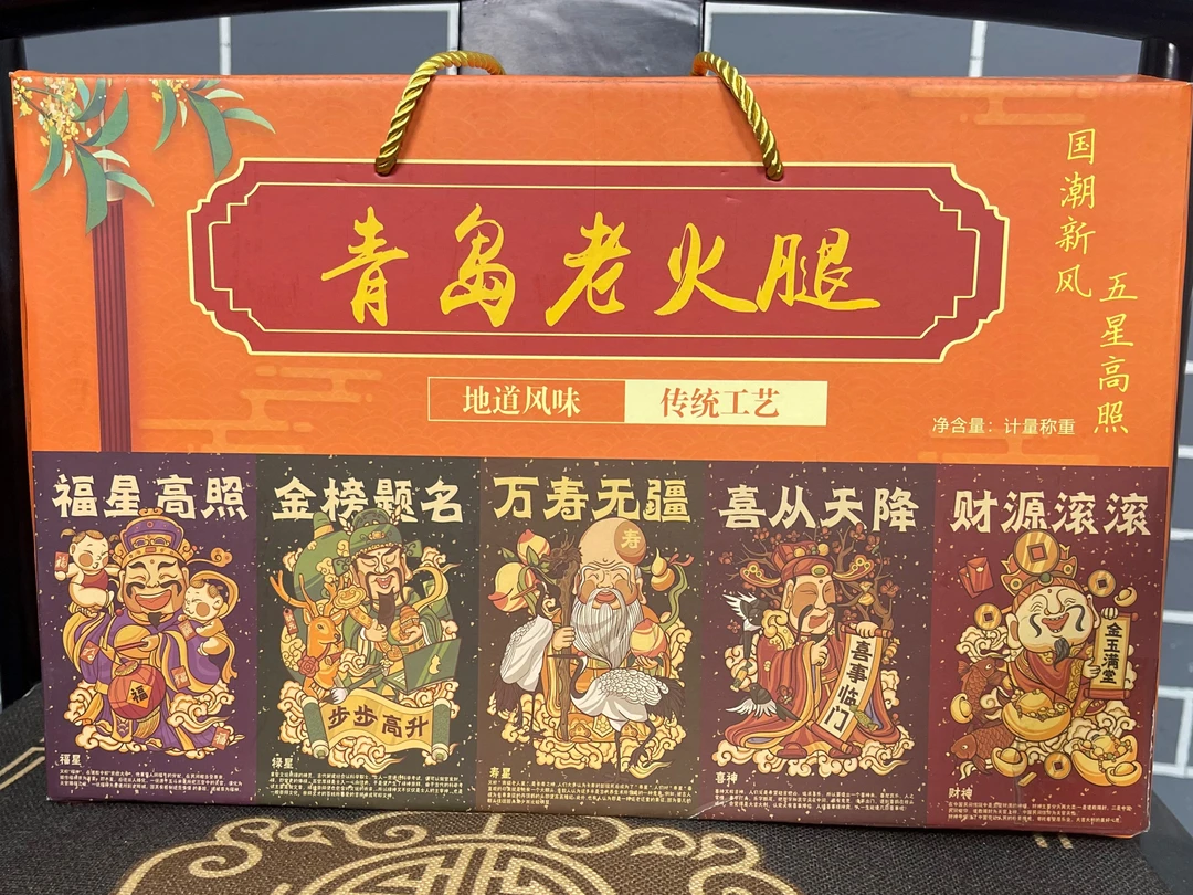 中秋礼盒青岛老火腿腱子肉果木熏烤中秋送礼单位福利肉食火腿礼盒