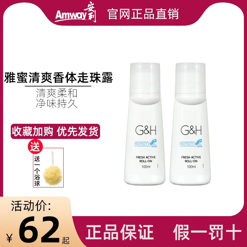 安利雅蜜清爽香体走珠露官网安利走珠正品包邮净味留香持久止汗