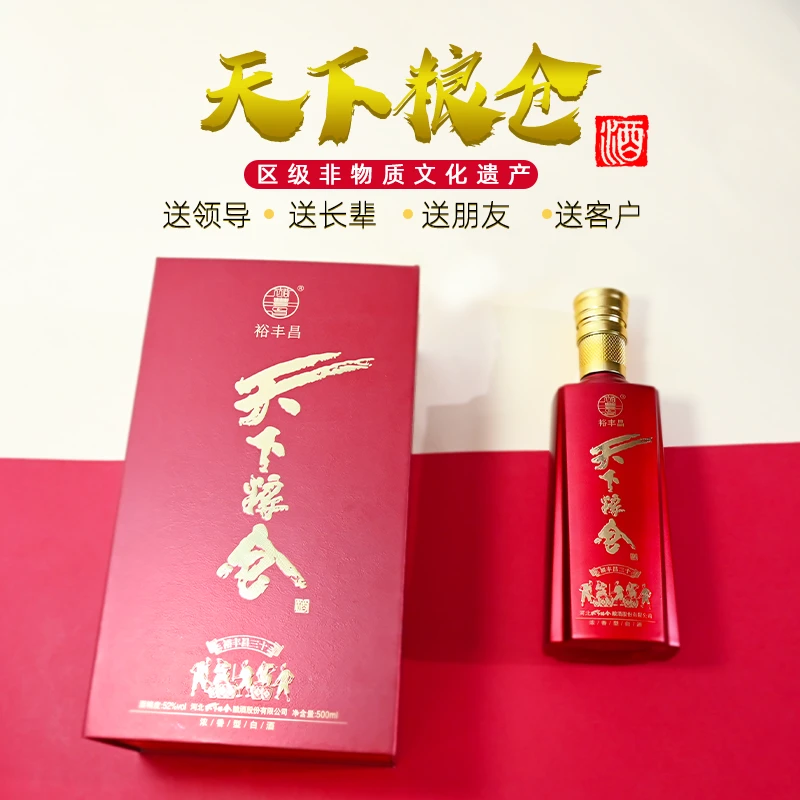 天下粮仓河北酿酒股份有限公司出品/精美礼盒大师工匠浓香52度500