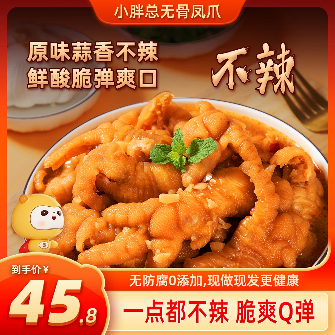 小胖总柠檬味无骨鸡爪600g罐装蒜香不辣无骨鸡爪休闲追剧零食