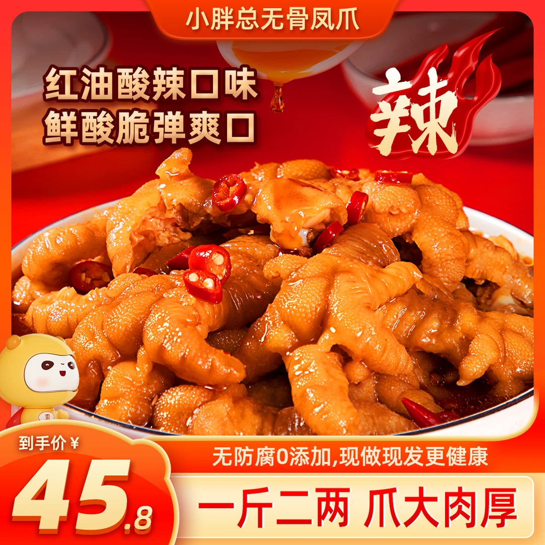 小胖总无骨鸡爪多种口味有柠檬味酸辣味蒜蓉不辣原味鲜香零食小吃