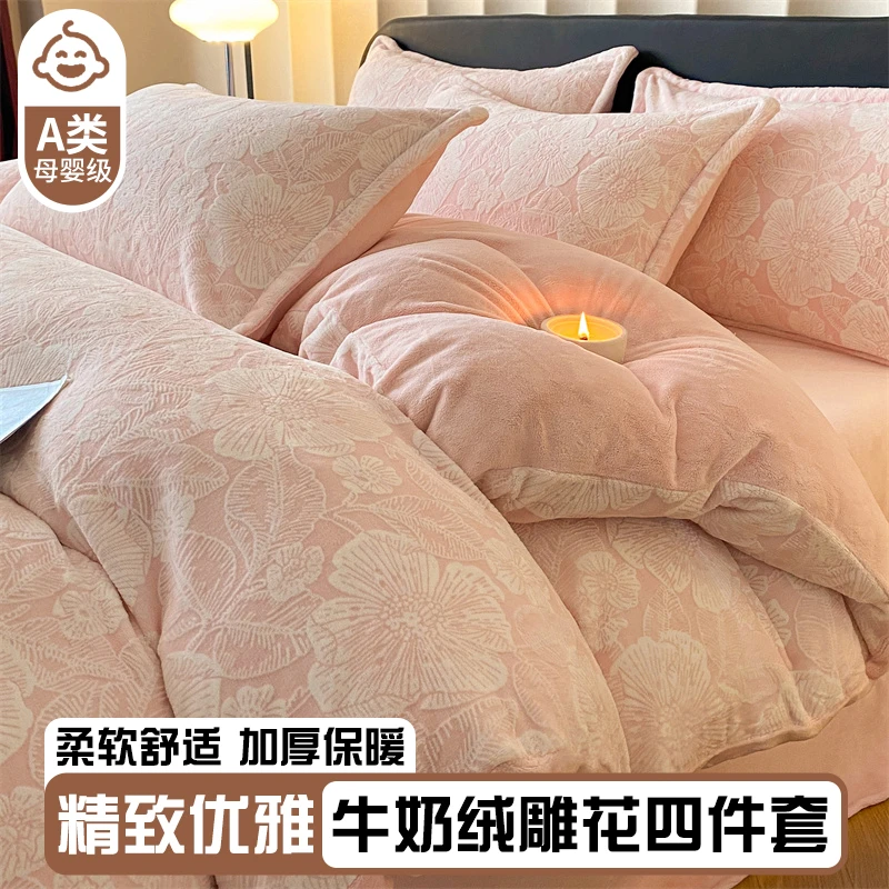秋冬A类加厚保暖雕花牛奶绒四件套双面绒被套罩柔软舒适床单床笠