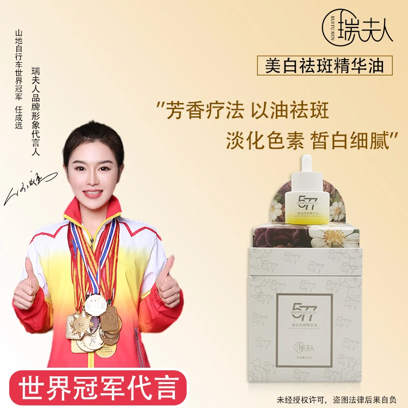 瑞夫人国妆美白祛斑精华油提亮精粹滋润面部溶斑油