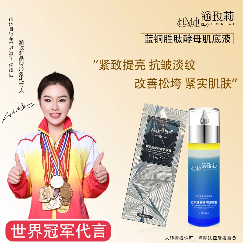 蓝铜胜肽酵母肌底液抗皱紧致水水乳酵母肌底液蓝铜胜肽抗初老+