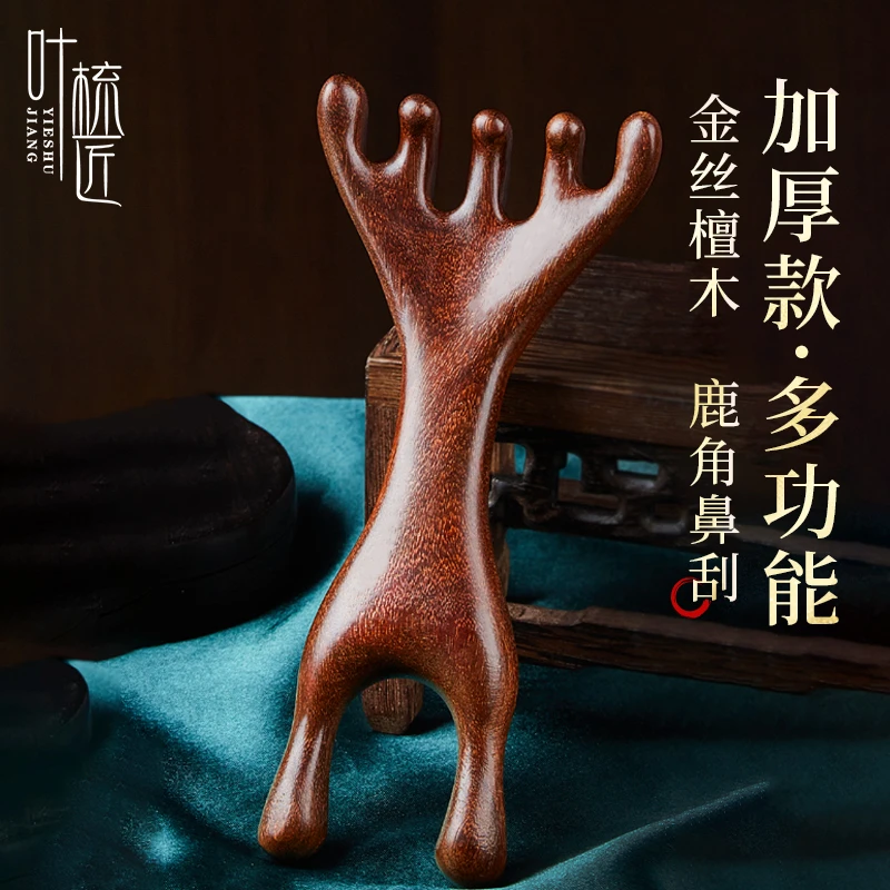 叶梳匠5A级天然金丝檀鹿角鼻刮两用头皮按摩梳头部经络梳檀梳头