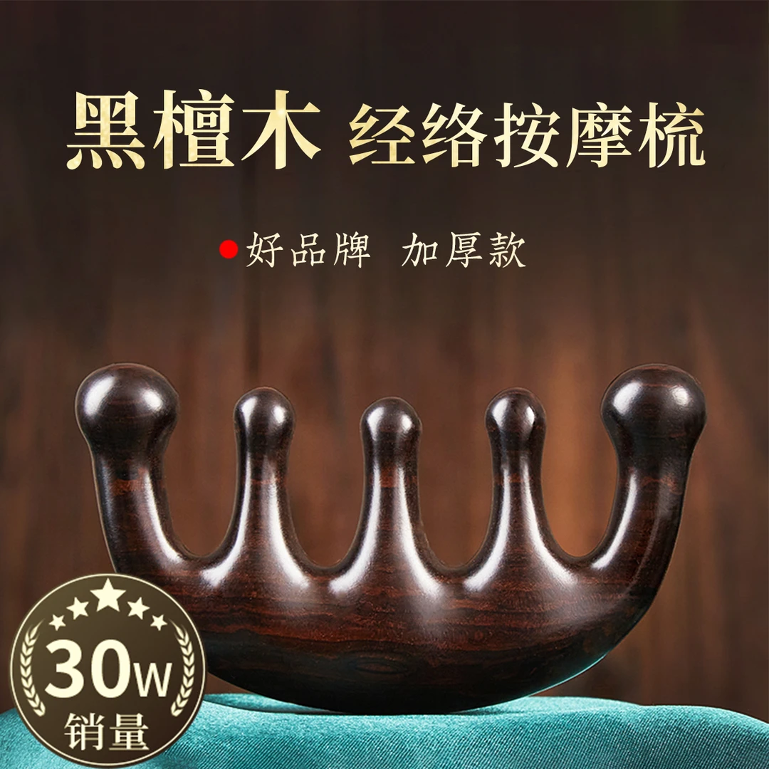 叶梳匠古树黑檀木五齿按摩梳头皮头部经络梳檀木梳子女士头梳