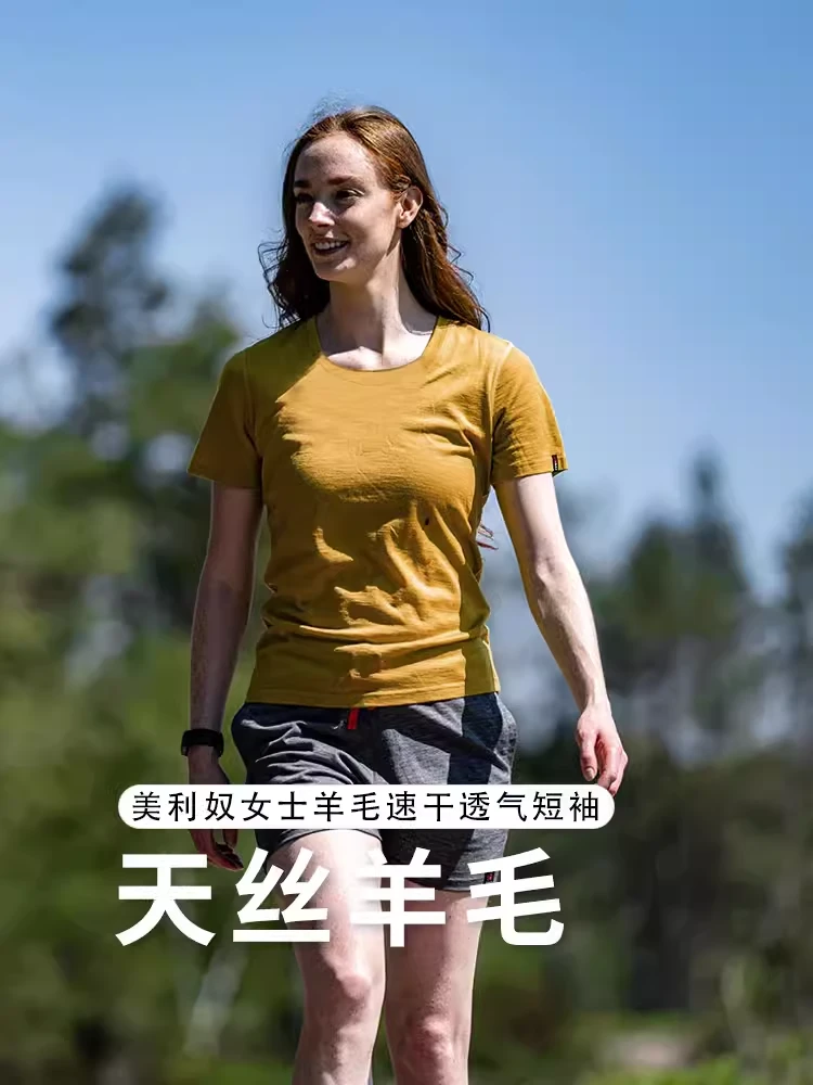 灰壳女士美利奴羊毛速干衣户外运动夏季透气排汗天丝美丽诺羊毛T