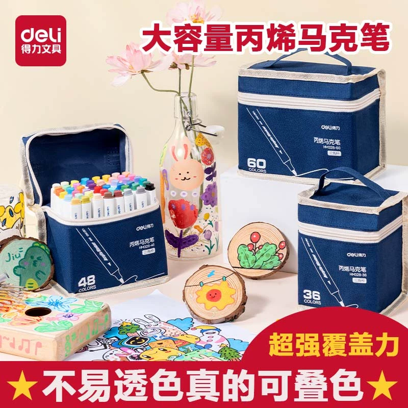 得力丙烯马克笔不易透色可叠色防水大容量美术儿童小学生专用水性