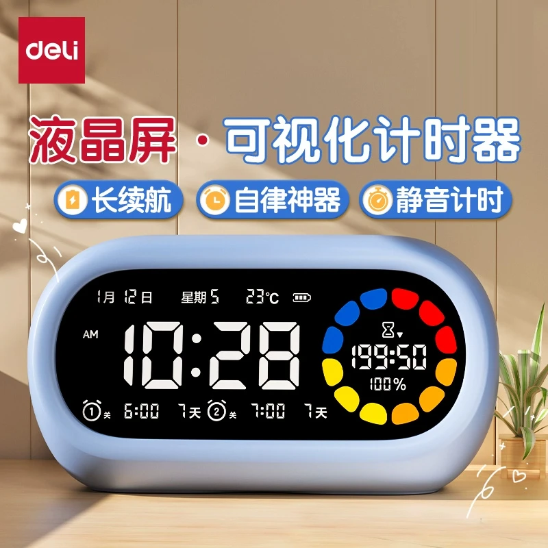 得力计时器儿童学习专用小学生自律神器定时闹钟倒提醒时间管理器