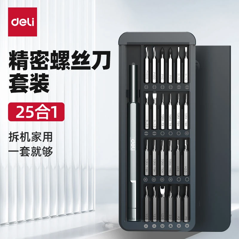 得力工具螺丝刀套装家用手机笔记本电脑拆机清灰工具小螺丝批大全