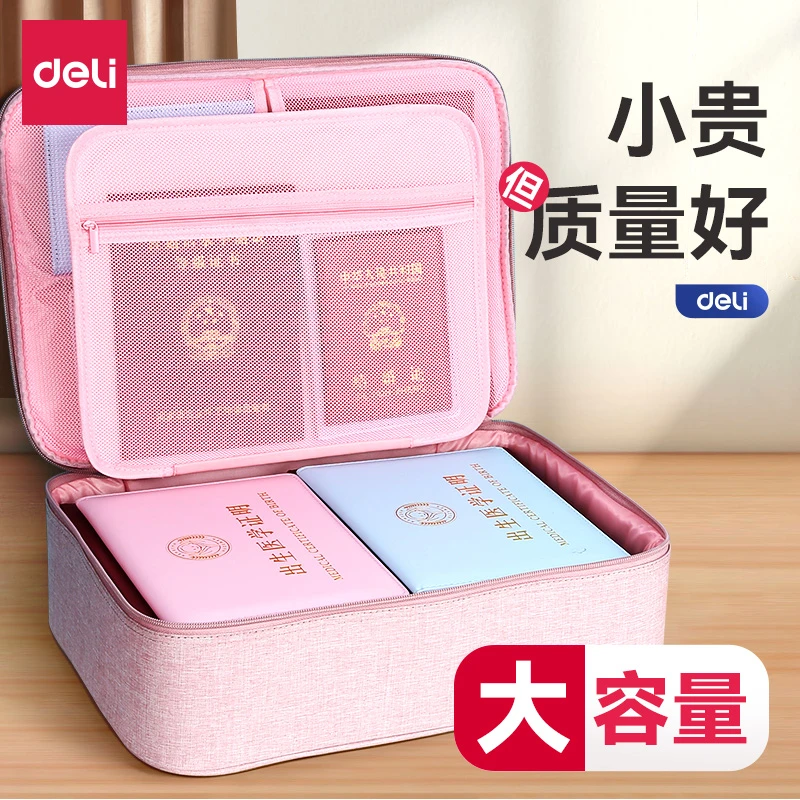 得力证件收纳包盒家用学生多功能箱证书文件卡包说明整理袋户口本