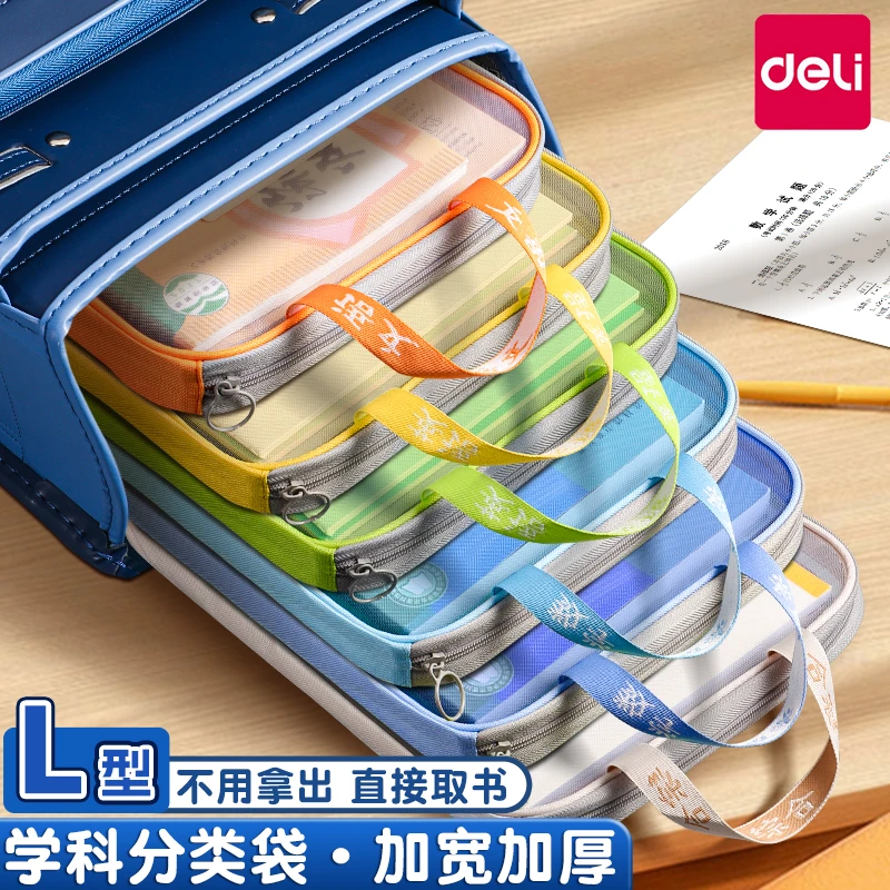 得力L型手提科目分类袋文件袋拉链式多层大容量A4学科试卷收纳袋
