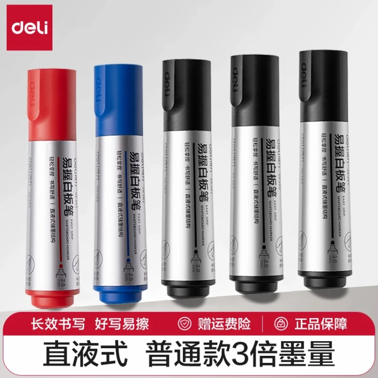 得力易握手持白板笔大容量可擦粗头大号儿童无毒黑板笔水性白板写