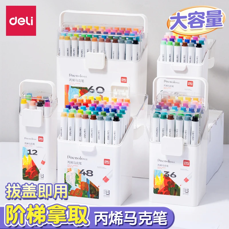 得力丙烯马克笔小学生专用水彩笔可水洗彩色笔不透色可叠色美术笔