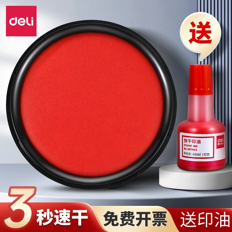 得力印泥红色印台红色快干印台印尼盖章印盒大号便携式印油印盖章